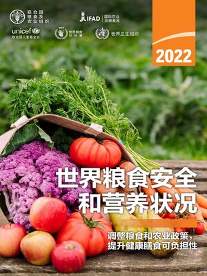cover image of 2022年世界粮食不安全状况